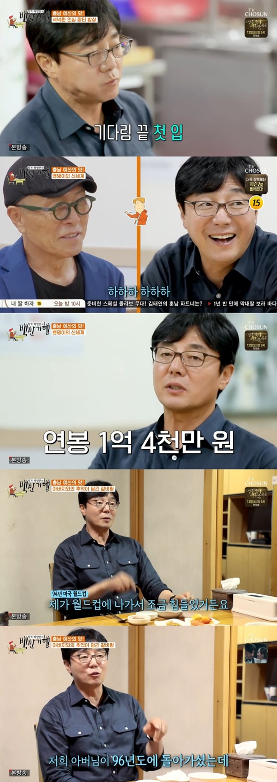 사진='백반기행' 방송화면 캡처