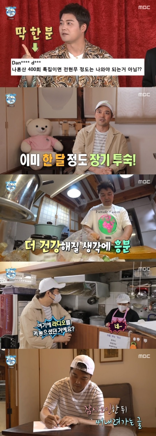 MBC '나혼산' 방송캡쳐
