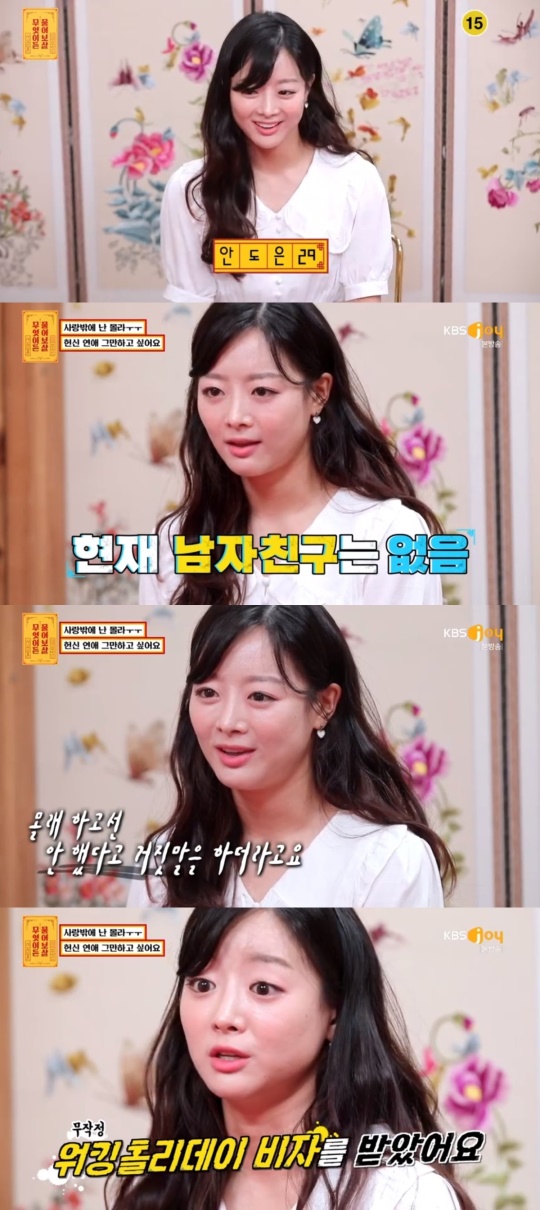 KBS JOY '무엇이든 물어보살' 캡처