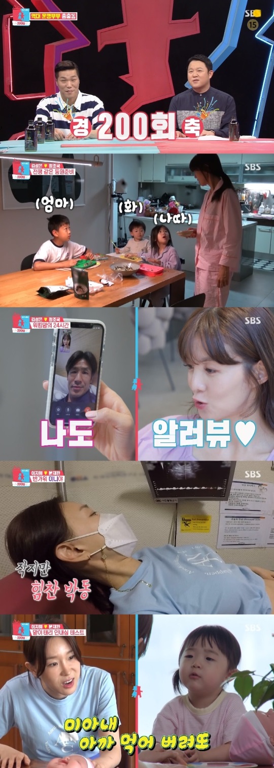 SBS '동상이몽2' 방송캡쳐