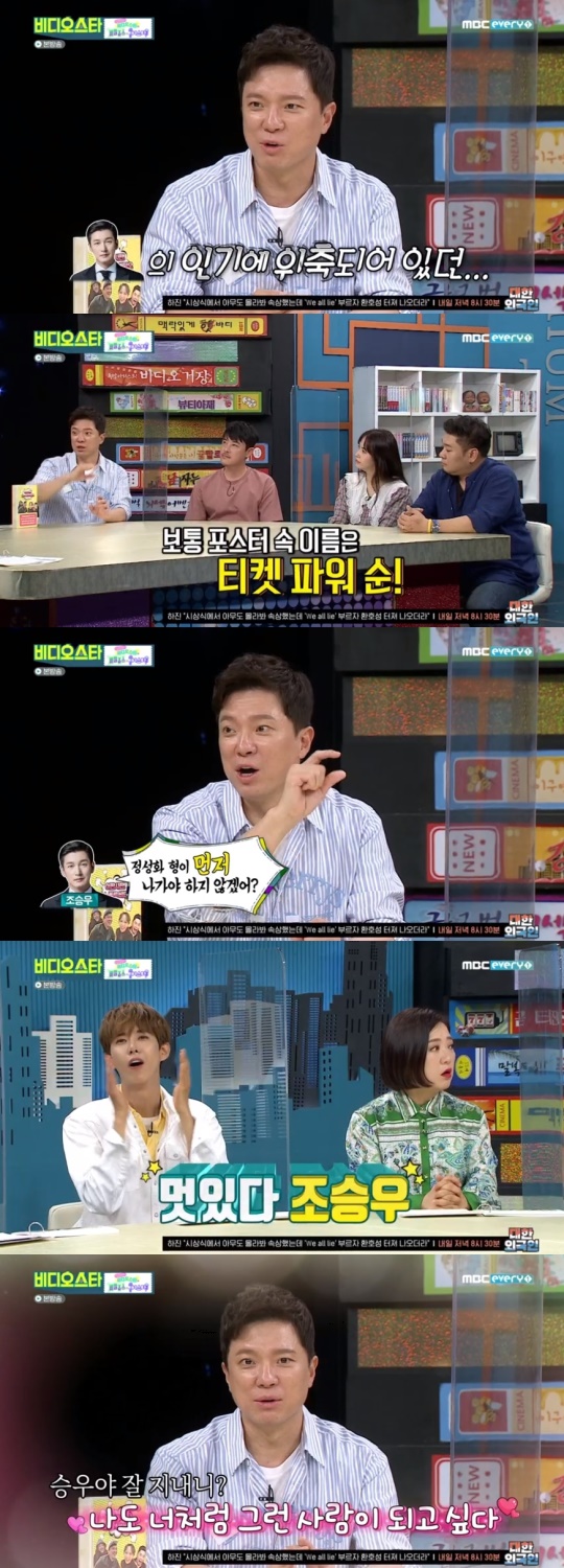 '비디오스타' 캡처