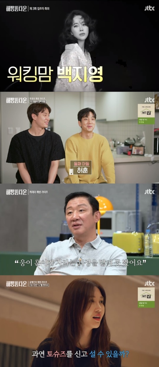 JTBC '해방타운-내가 나로 돌아가는 곳' 캡처