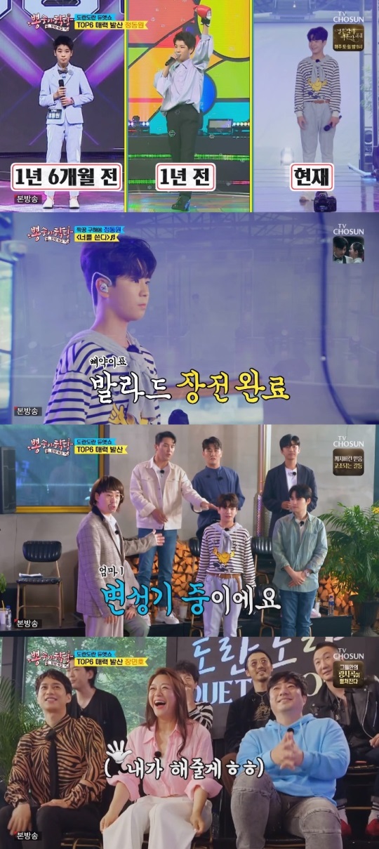 TV조선 '뽕숭아학당' 방송캡쳐