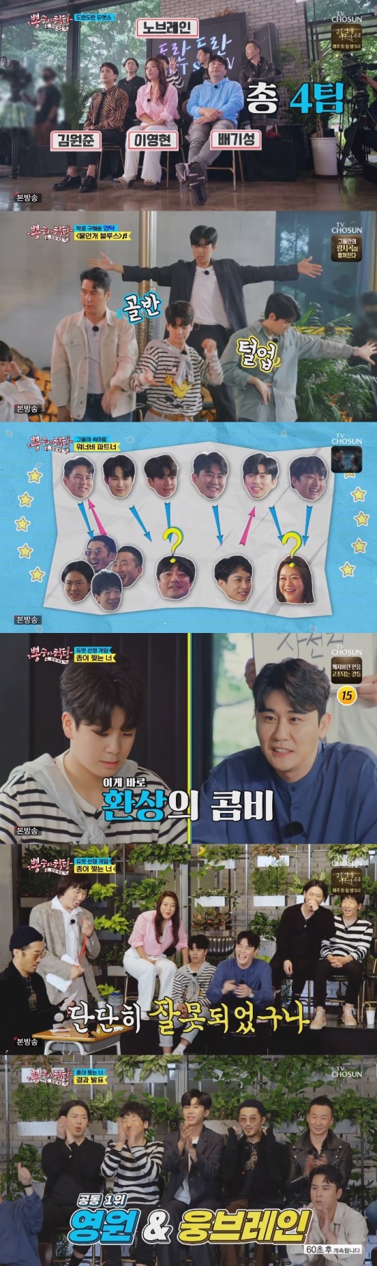 TV조선 '뽕숭아학당' 방송캡쳐