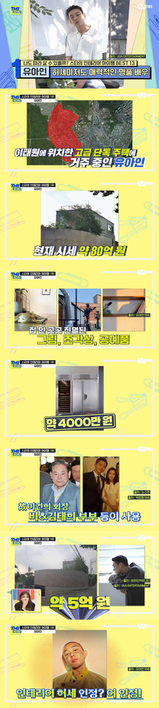 사진='TMI NEWS' 영상 캡처