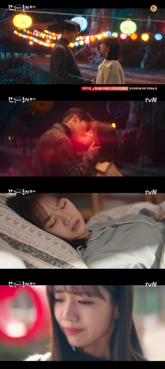 tvN '간동거' 방송캡쳐