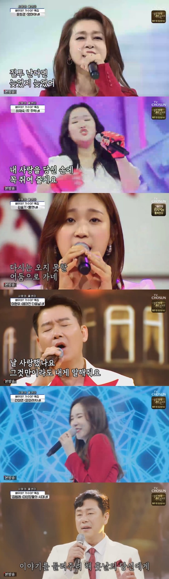 TV조선 '사랑의 콜센타' 캡처