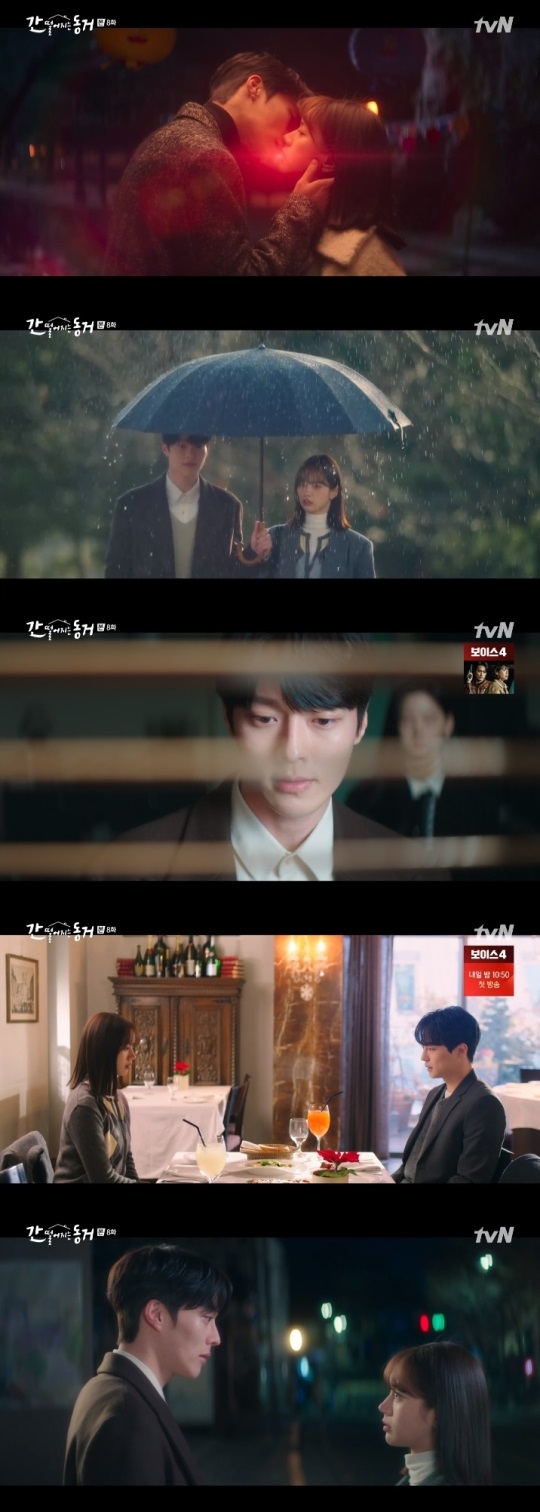 tvN '간동거' 방송캡쳐