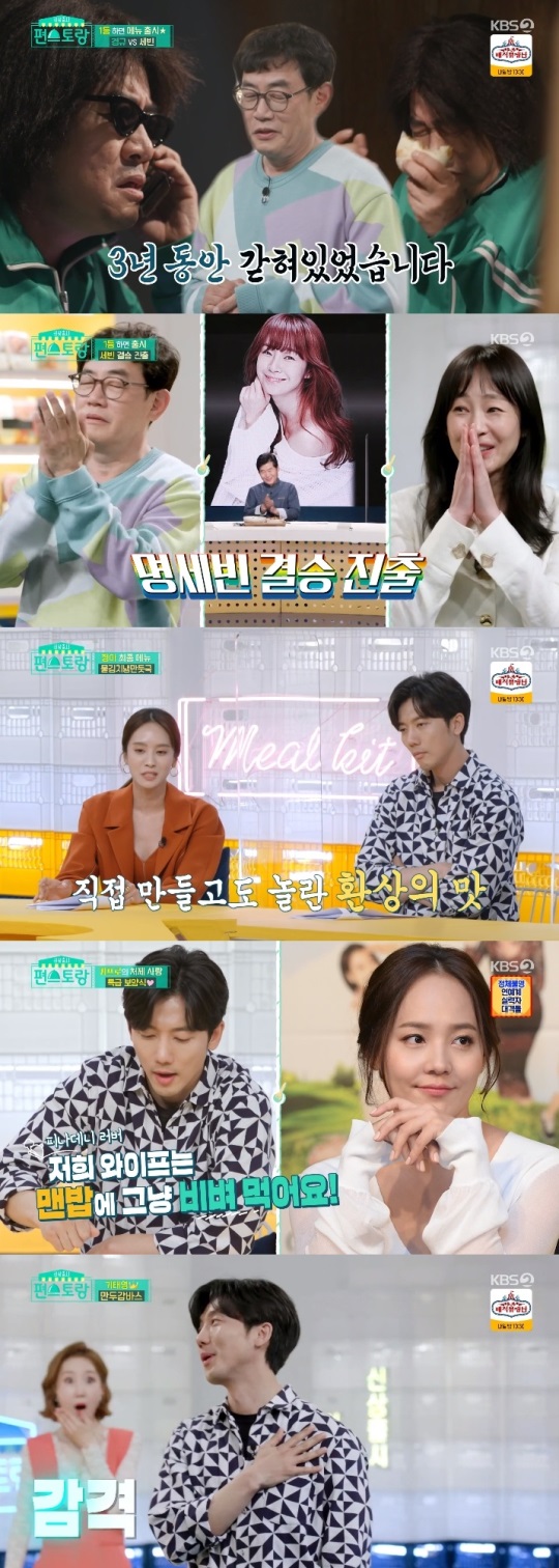 KBS2 '편스토랑' 방송캡쳐