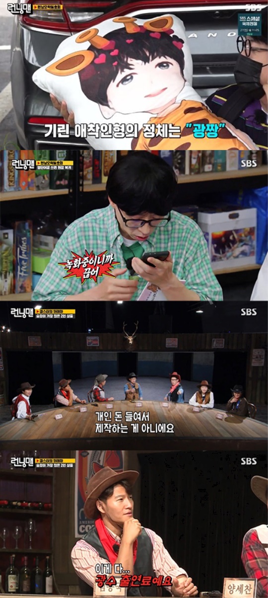 SBS '런닝맨' 캡처