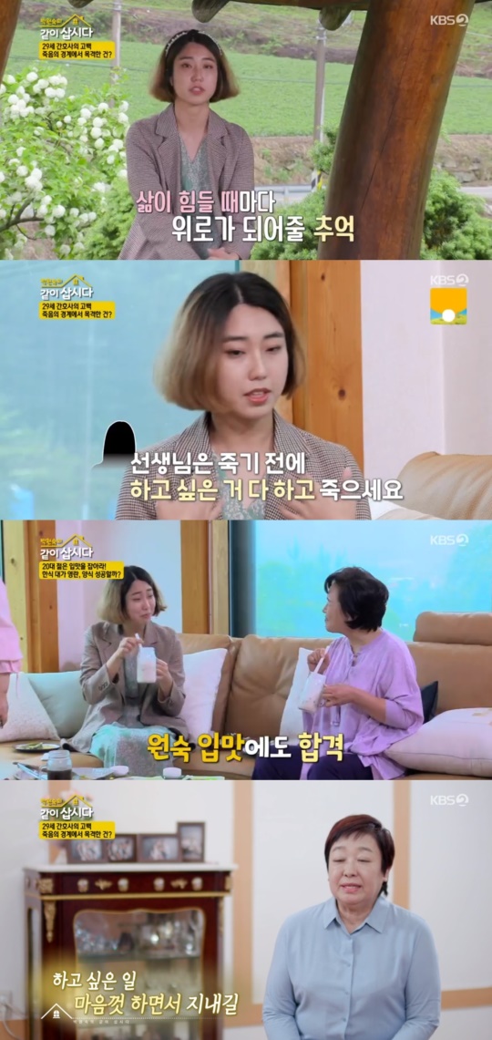 '같이 삽시다' 방송캡쳐