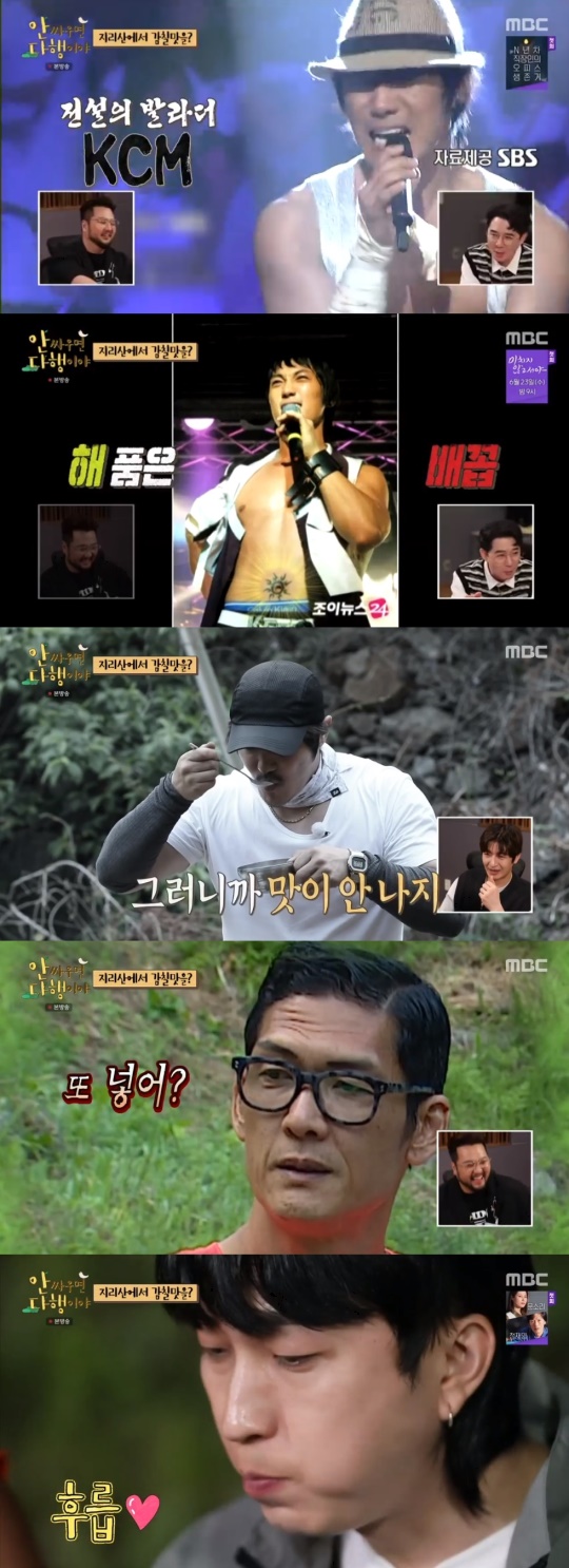 MBC '안싸우면 다행이야' 캡처