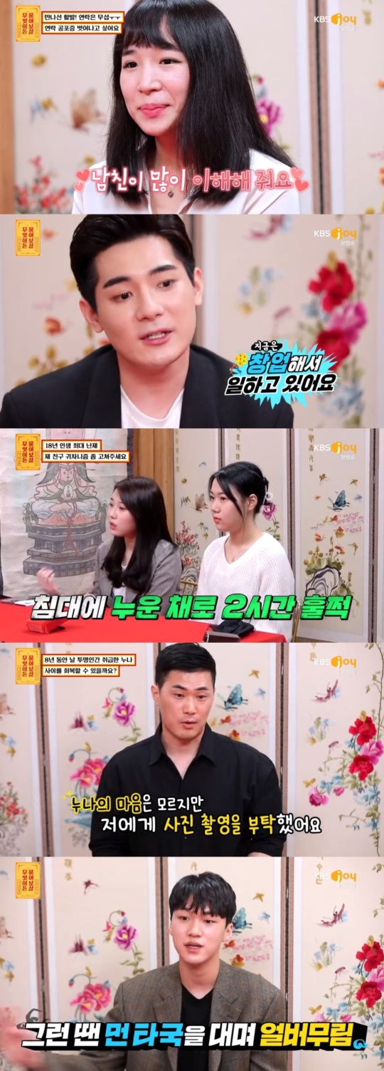 KBS JOY '무엇이든 물어보살' 캡처