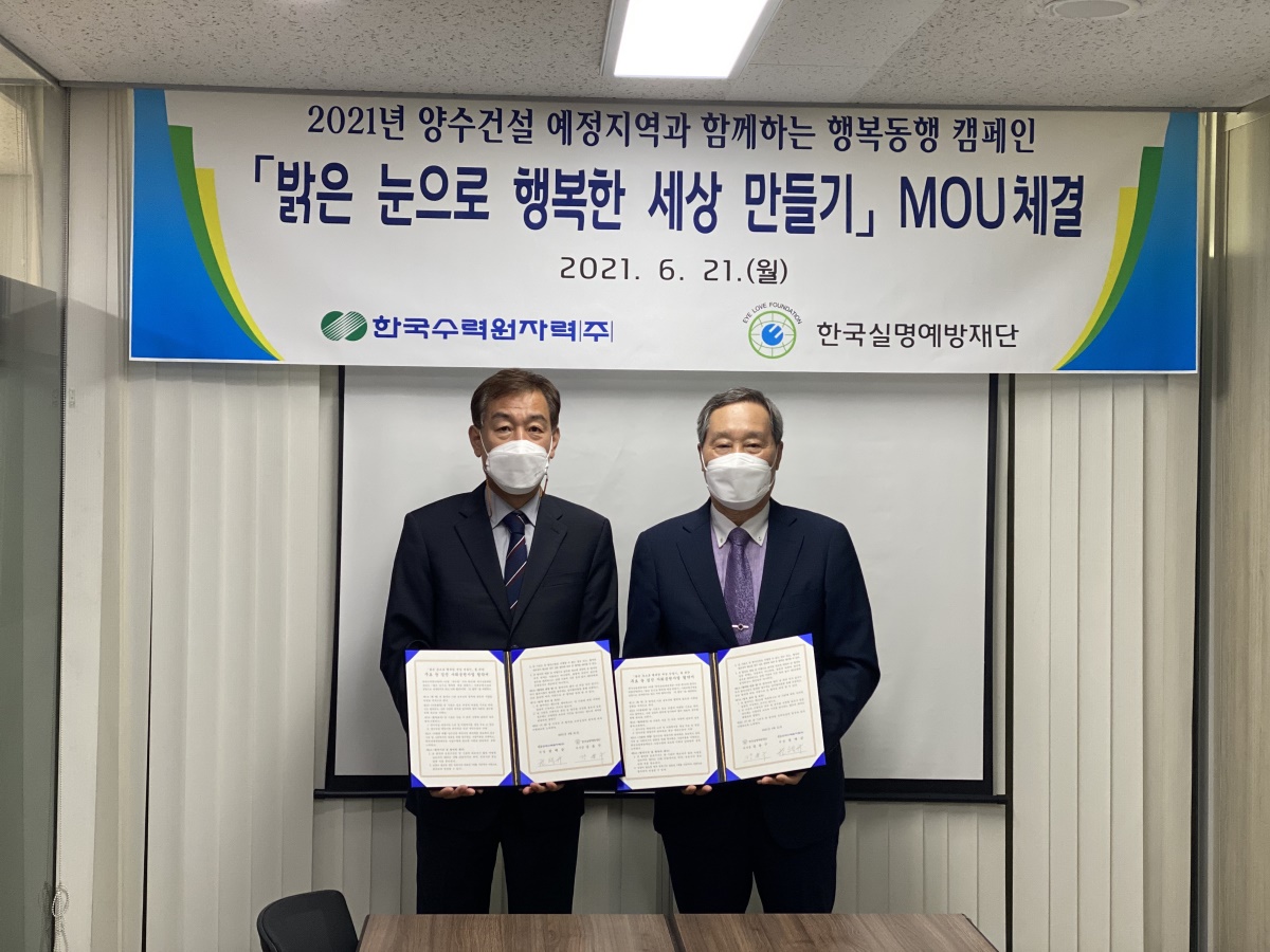 지난 21일 권택규 한수원 양수건설처장(왼쪽)과 한국실명예방재단 강윤구 이사장은 '밝은 눈으로 행복한 세상 만들기'MOU를 체결했다.[한수원 제공]
