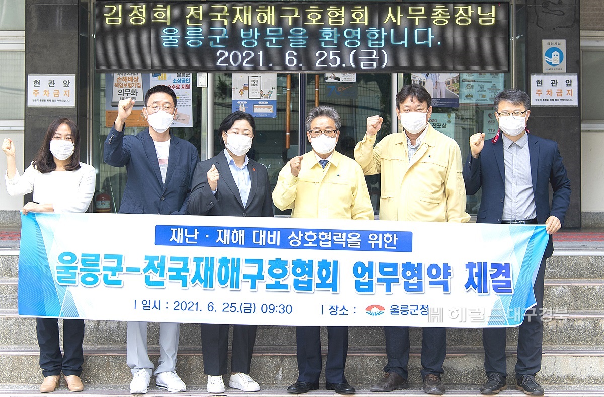 25일 오전 경북 울릉군 울릉군청에서 희망브리지 전국재해구호협회 김정희 사무총장(왼쪽 세 번째)과 김병수 울릉군수(네 번째)가 '재난재해 대비 상호협력을 위한 업무협약' 기념사진을 찍고 있다.(희망브리지 전국재해구호협회 제공)
