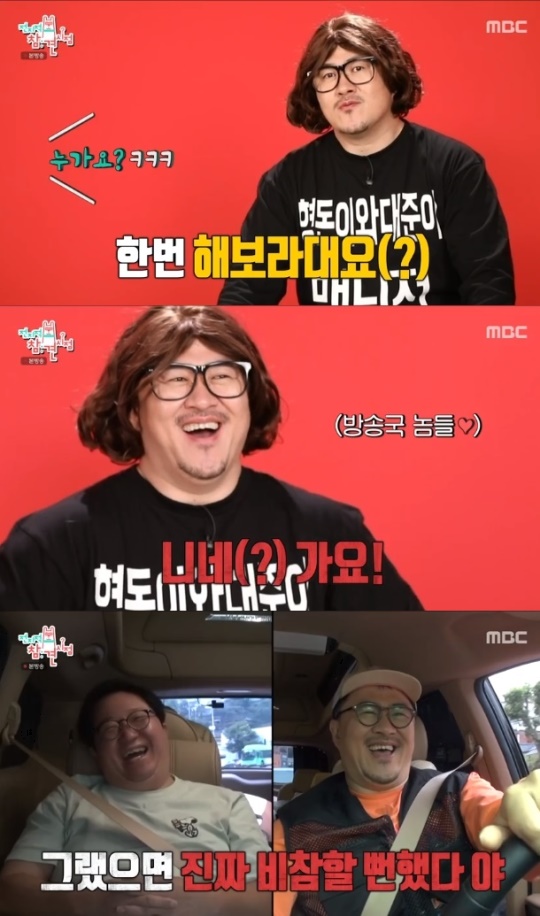 사진=MBC 방송 화면 캡쳐