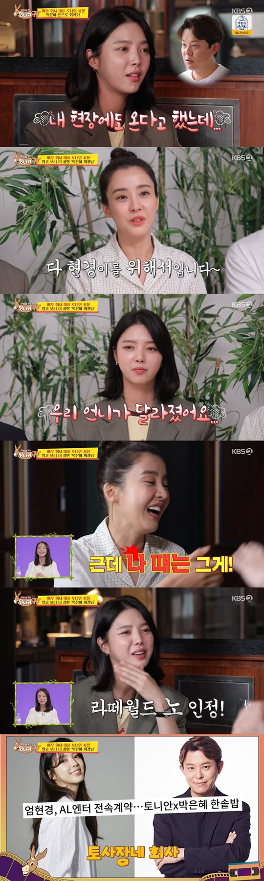 사진='당나귀 귀' 방송화면 캡처