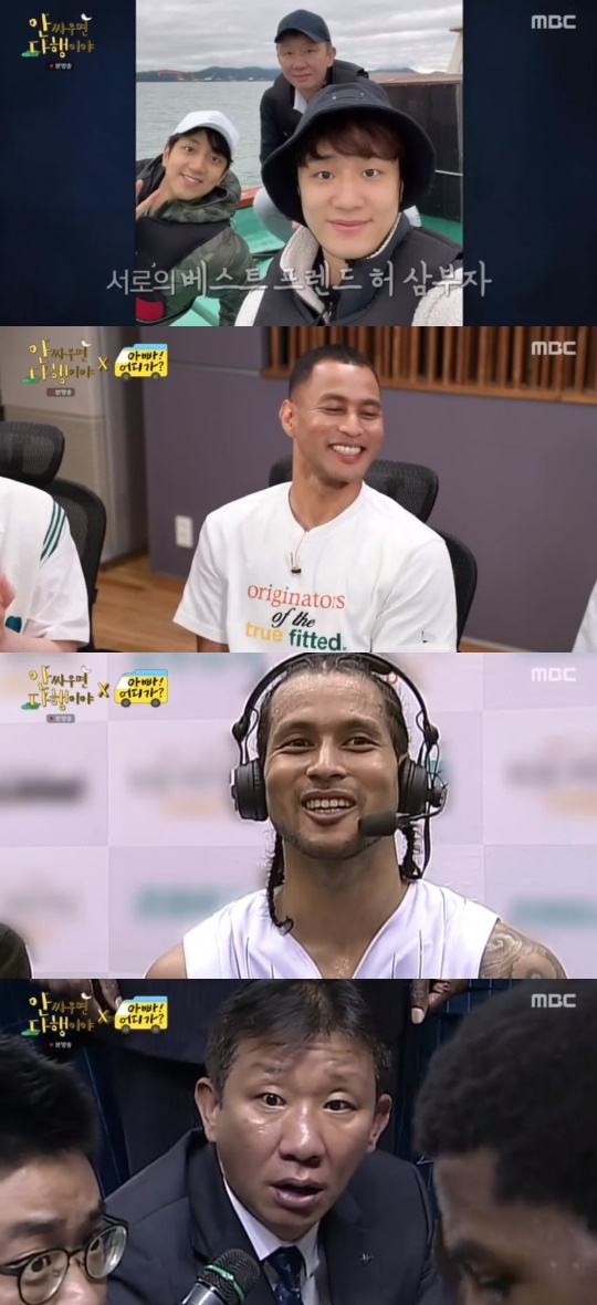 MBC '안 싸우면 다행이야' 캡처