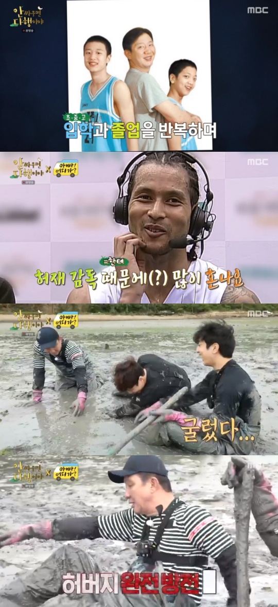 MBC '안 싸우면 다행이야' 캡처