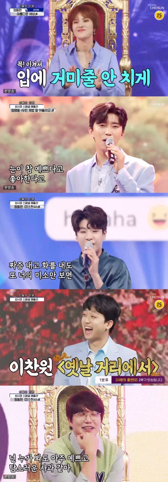 TV조선 '사랑의 콜센타' 캡처