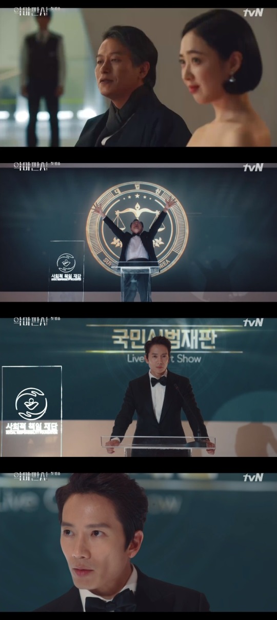 tvN '악마판사' 방송캡쳐