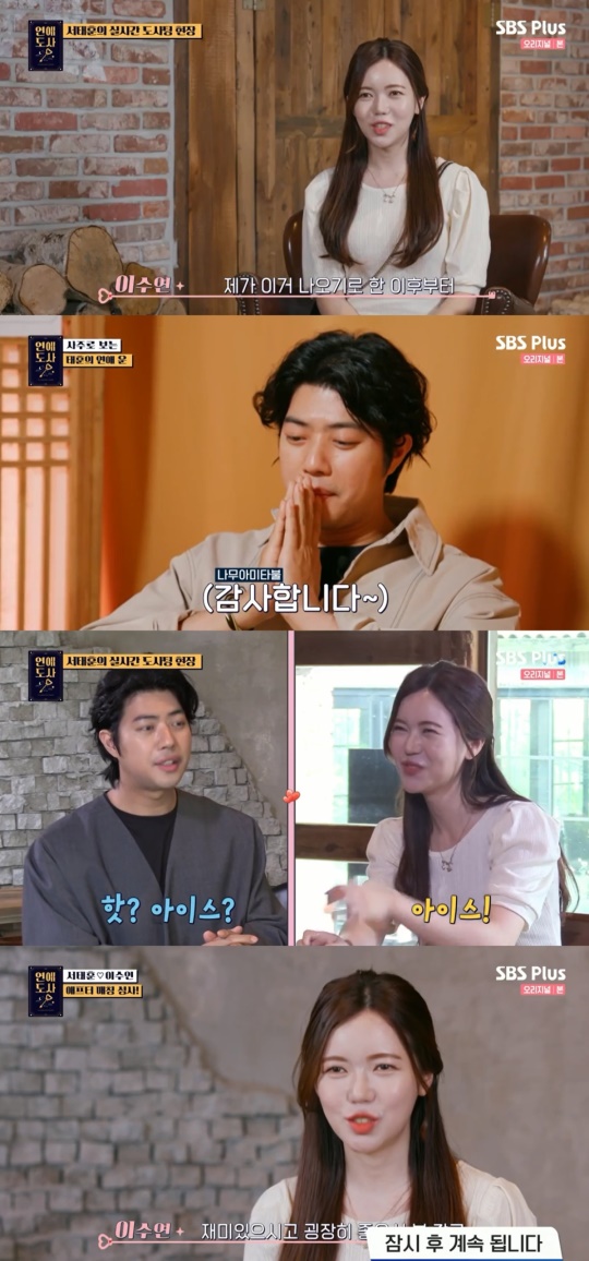 '연애도사' 캡처
