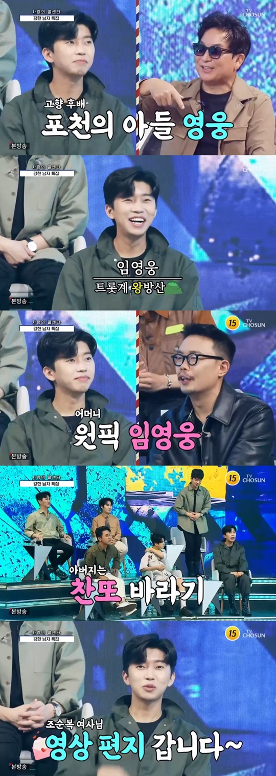 '사랑의 콜센타' 캡처