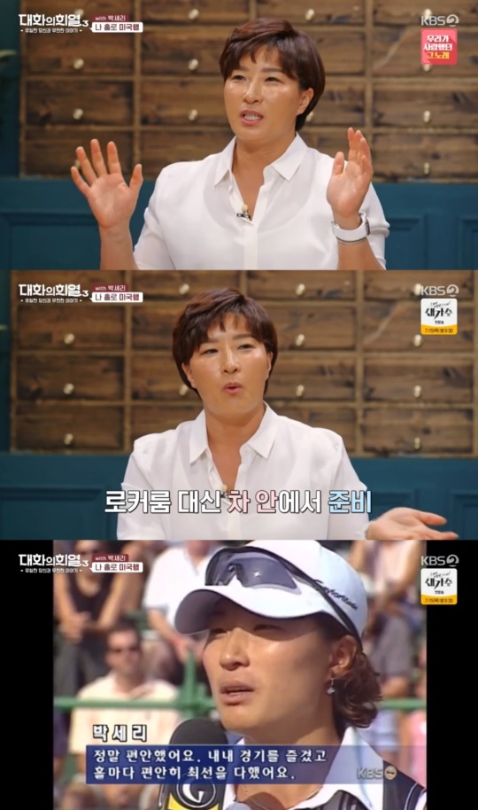 KBS2TV '대화의 희열3' 캡처