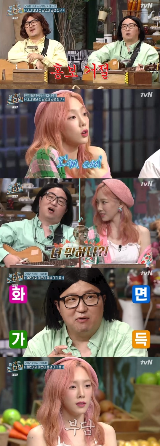 tvN '놀라운 토요일-도레미 마켓' 캡처