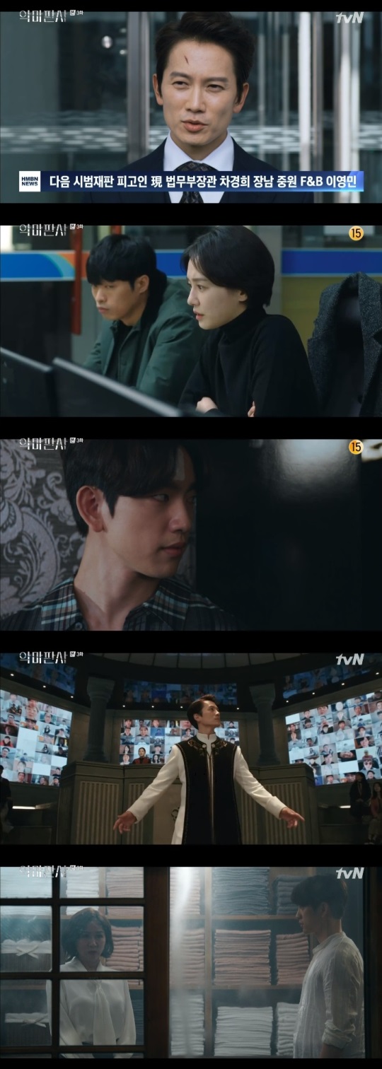tvN '악마판사' 방송캡쳐