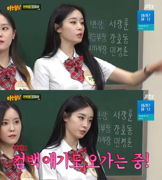 JTBC '아는형님' 캡처