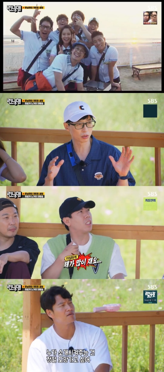 SBS '런닝맨' 캡처