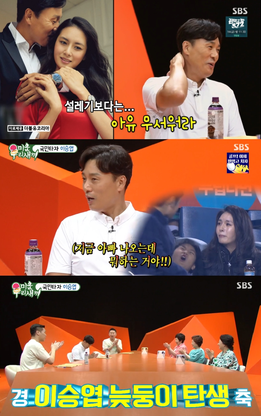 SBS '미운 우리 새끼' 방송화면 캡쳐