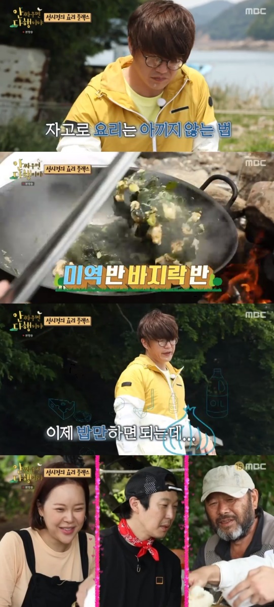 MBC '안 싸우면 다행이야' 캡처
