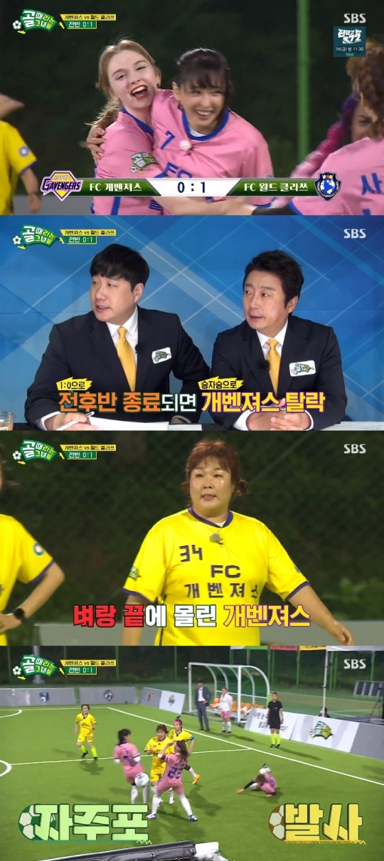 SBS '골때녀' 방송캡쳐
