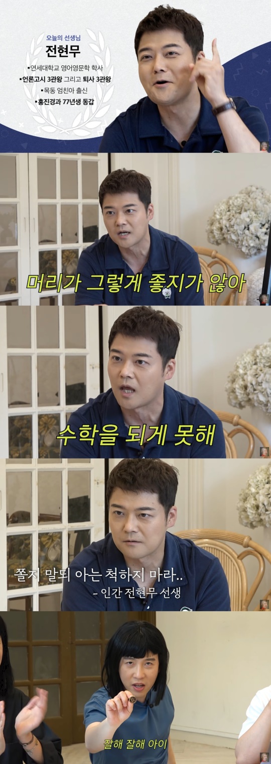 '공부왕찐천재' 캡처
