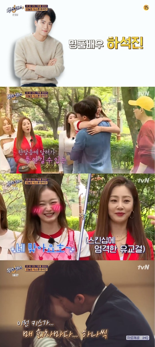 tvN '식스센스2' 캡처