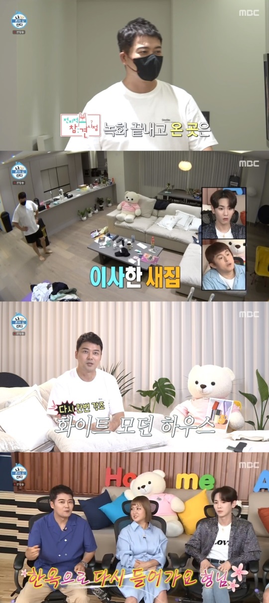 MBC '나혼산' 방송캡쳐