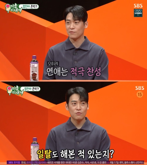 SBS '미운 우리 새끼' 방송화면 캡쳐