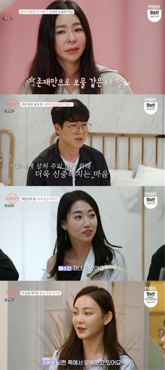 MBN '돌싱글즈' 캡처