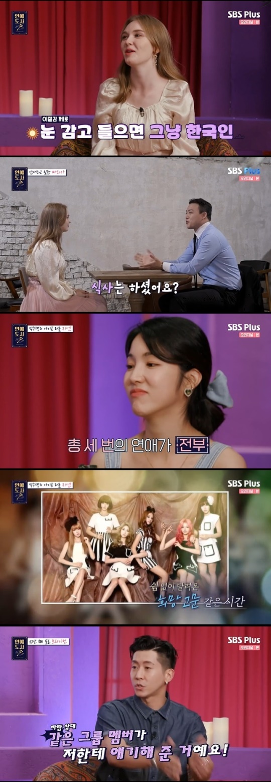 '연애도사' 캡처