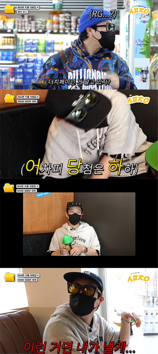 하하 유튜브 캡처