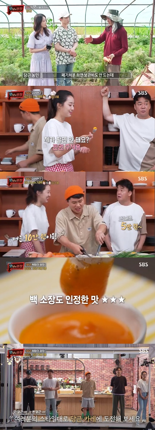 '맛남의 광장' 캡처