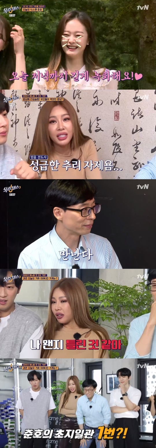 tvN '식스센스2' 캡처