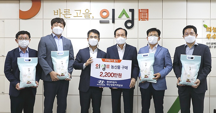현대자동차 대구경북본부는 의성군 농산물을 구매해 고객 사은품으로 활용하기로 했다(의성군 제공)