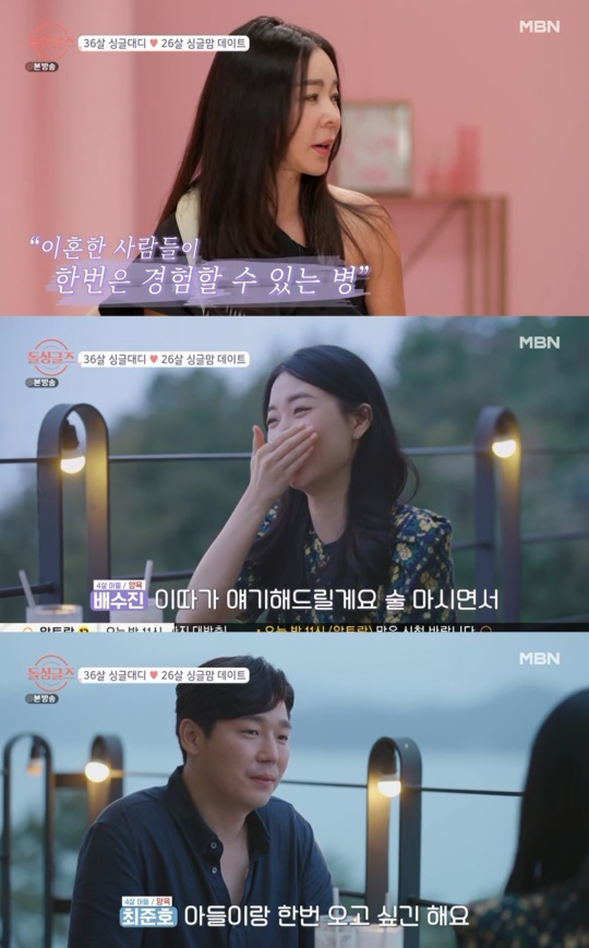 '돌싱글즈' 방송캡처