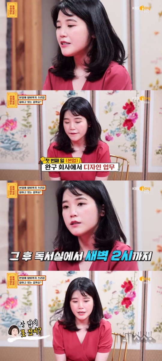 KBS JOY '무엇이든 물어보살' 캡처
