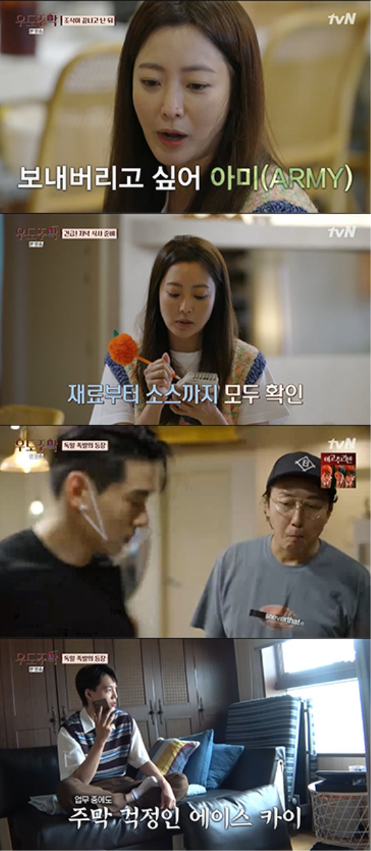 tvN '우도주막' 캡처
