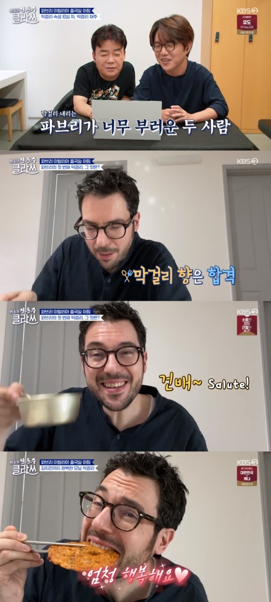 KBS2TV '백종원 클라쓰' 캡처
