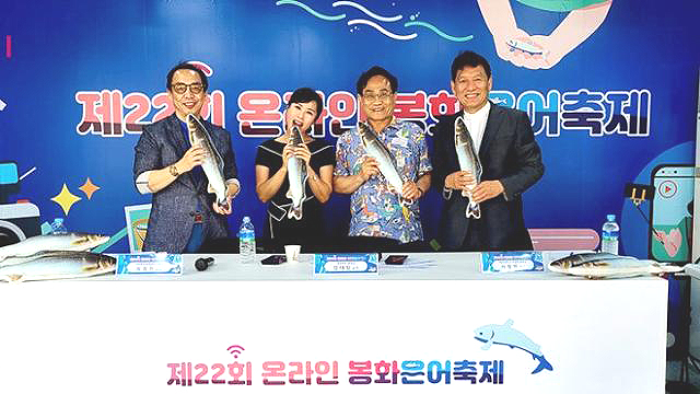 엄태항 봉화군수 등이 지난해 온라인으로 열린 봉화은어축제 당시 유튜브 방송에 출연하고 있다. (봉화군 제공)